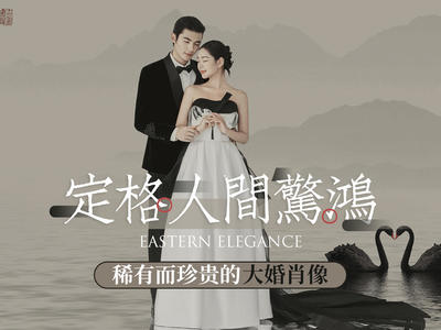 【创新之作】中国古典水墨画与婚纱照的融合